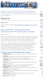 Mobile Screenshot of energetik.energy-journals.ru
