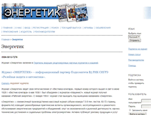 Tablet Screenshot of energetik.energy-journals.ru