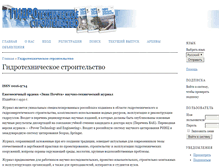 Tablet Screenshot of gts.energy-journals.ru
